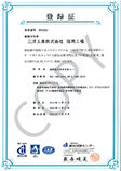 福岡工場は、平成25年12月27日付けで、ISO14001の認証を取得致しました。