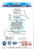 関東統括工場は、平成15年3月28日付けで、ISO9001の認証を取得致しました。