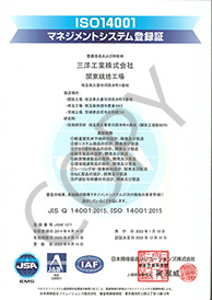 関東統括工場は、平成26年4月14日付けで、ISO14001の認証を取得致しました。
