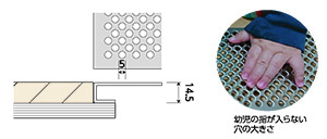 パンチングタイプ　幼児の指が入らない穴の大きさ