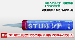 STUボンド(STU-320)