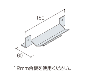 合板ブラケット