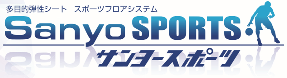 抗菌 Sanyo SPORTS