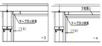 間仕切 壁との納まり図