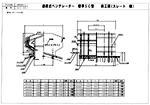 標準SC型 スレート 棟割 施工図