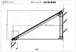 V型 片流れ 標準図