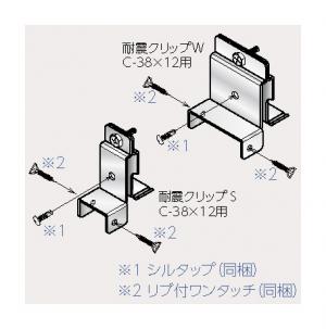 耐震クリップ
