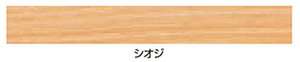 シオジ