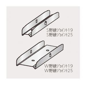 野縁ジョイント