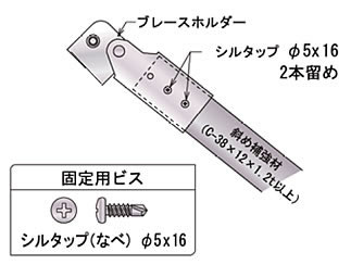斜め補強の取り付け