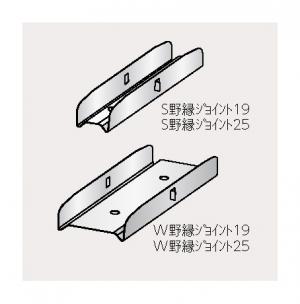 野縁ジョイント