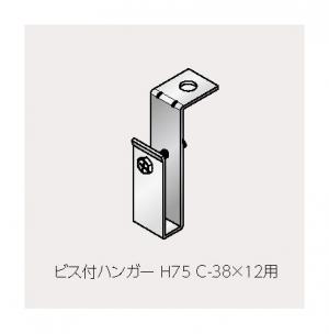 ビス付ハンガー