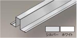 野縁(ハット型ジョイナーSZ)