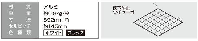 アルミメッシュパネル仕様 アルミメッシュパネル仕様