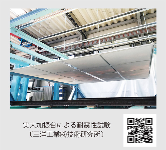 加振試験(安全性の検証)