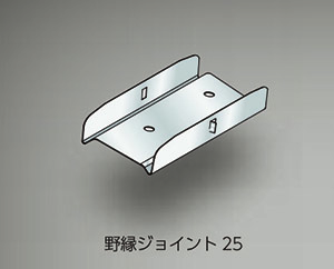 野縁ジョイント