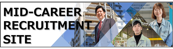 中途採用ホームページはこちら