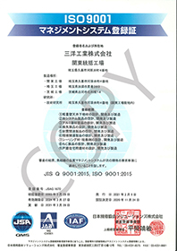 関東統括工場は2003年3月28日付で、ISO9001の認証を取得致しました。 関東統括工場は2003年3月28日付で、ISO9001の認証を取得致しました。