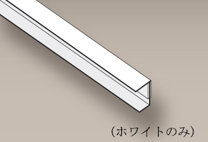 樹脂製ジョイナー(コ) 樹脂製ジョイナー(コ)