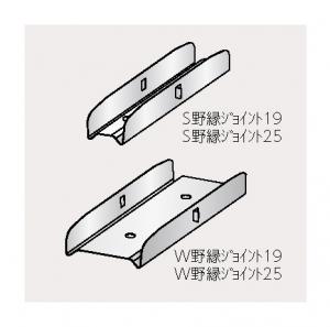 野縁ジョイント 野縁ジョイント