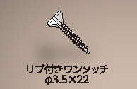 専用ビス 専用ビス