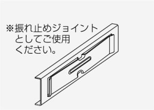 野縁受けジョイント 25 野縁受けジョイント 25