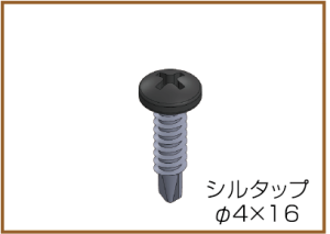 専用ビス 専用ビス